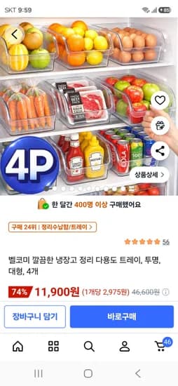 다용도 냉장고 정리 트레이 11900원 무료배송