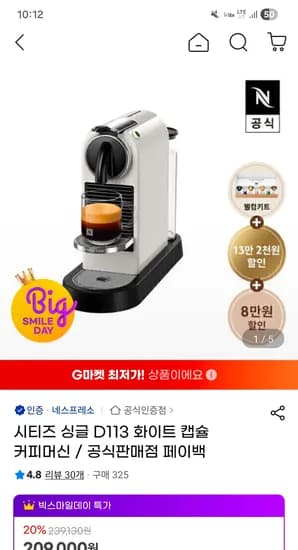 네스프레소 시티즈 싱글 D113 화이트 캡슐커피머신 카드 175,770원