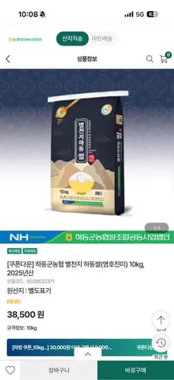 25년 하동군농협 별천지 하동쌀 10kg 29,500원 무배