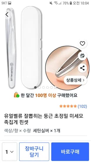 쿠팡 잘뽑히는 둥근 초정밀 미세모 족집게 3,920원