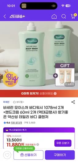 바세린 바디워시 1078ml 2개 + 핸드크림 2개 초핫딜 (11,880원/무배)