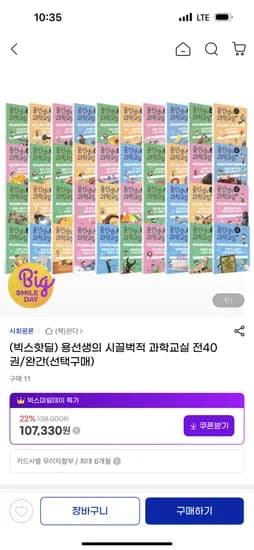 용선생 시끌벅적 과학교실 완간10권세트 96,600원