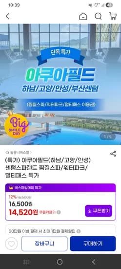 아쿠아필드 전지점 센텀스파랜드 이용권 14,520원~
