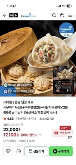 동원공식샵 딤섬 세트 새우하가우2봉+부추창펀2봉+게살샤오롱바오2봉 17,100원