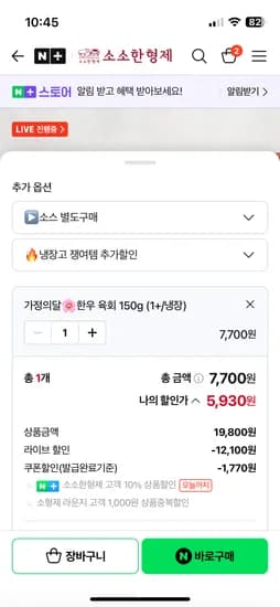 소소한형제 한우육회 150g 5,930원