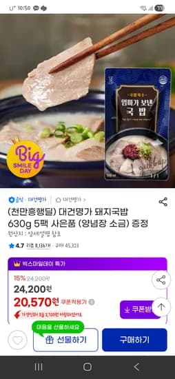 대건명가 돼지국밥 630g 5팩 20,570원