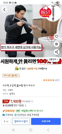 가드텍 뚫어뻥 7900원