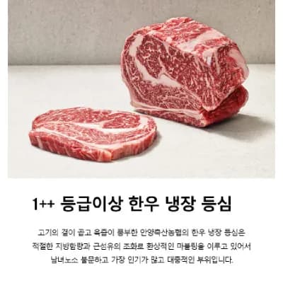 1++ 등급 한우 등심 300g 23,100원