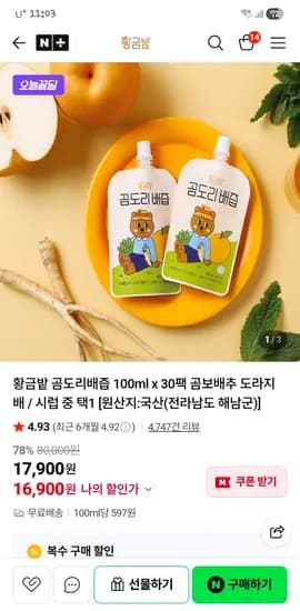 황금밭 곰도리배즙 100ml×30팩 17,900원 무배