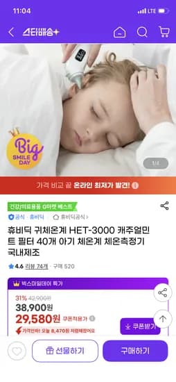 휴비딕 아기 귀체온계+필터40개 29.580원