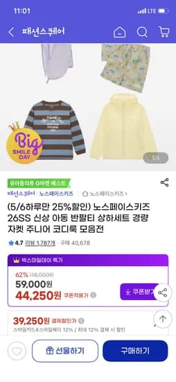 노스페이스키즈 익스플로러세트 39,250원~