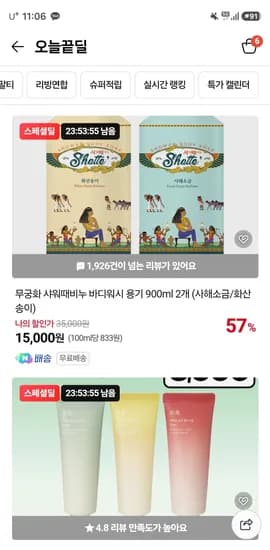 무궁화 샤워때비누 900ml*2통 15,000원 무료배송