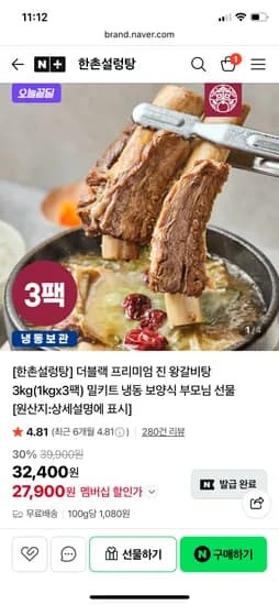 한촌설렁탕 왕갈비탕 1kg 3개 27,900원 무배
