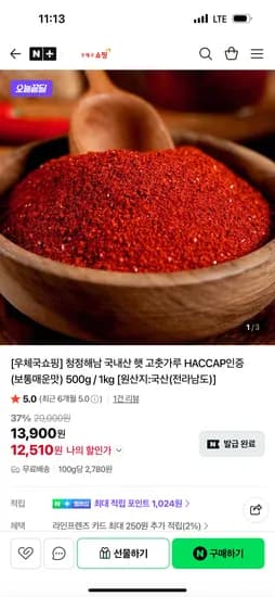 우체국 쇼핑몰 국내산 햇 고춧가루 500g 12,510원