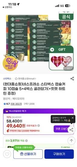 스타벅스 캡슐 커피 5+4박스 49,640