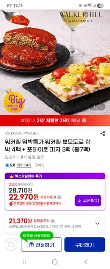 워커힐 함박 4팩 + 피자 3팩 총 7팩 임박특가 21,370원 무배