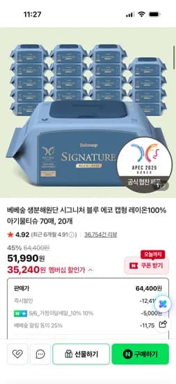 베베숲 시그니처 블루에코 70매 20팩 35,240원