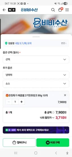 한성기업 매콤 불고기맛 후랑크 80g 10개 소세지 소시지 3710원무배