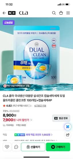 CLA 클라 국내생산 캡슐세제 듀얼 울트라클린 100개+캡슐세제 4개 7,900원