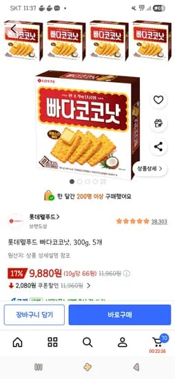 롯데웰푸드 빠다코코낫 오리지날, 300g, 5개 9,880원