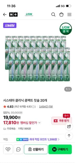 라이온코리아 시스테마 클리닉 콤팩트칫솔 20개 17,810원 개당 890원 초핫딜