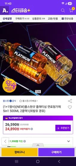 불스원 플래티넘 차량용첨가제 5IN1 2EA 23,640원 무배