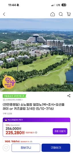 소노 델피노 조식+워터파크 패키지 224,400원~