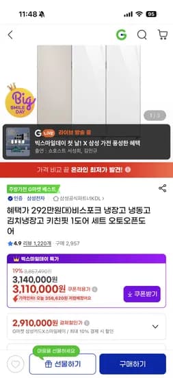 삼성 냉장고 냉동고 김치냉장고 키친핏 1도어 세트 오토오픈도어 2,960,000원
