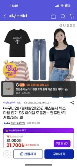 게스 빅스할인 모음 반팔티 11,090원 무배