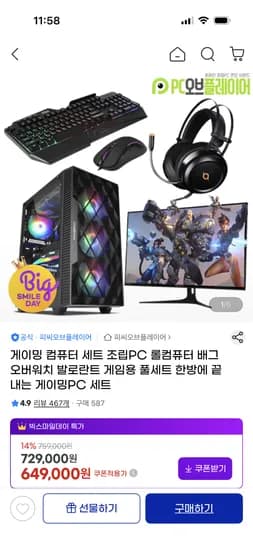 게이밍 조립PC 컴퓨터세트 672,970원 무배