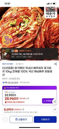 본가명인 국내산 배추김치 포기김치 10kg 당일생산 28,960원