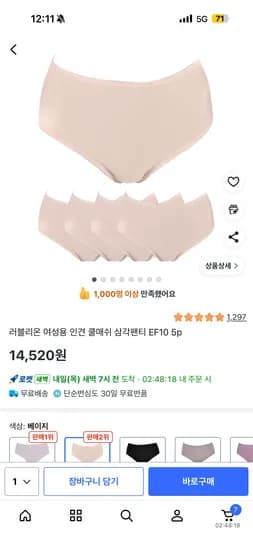 러블리온 여성용 인견 쿨매쉬 삼각팬티 EF10 5p 14520원