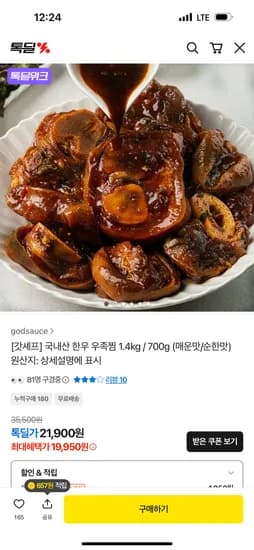 국내산 한우 우족찜 1.4kg 톡딜 추가 5% 쿠폰 적용 19,950원 무배