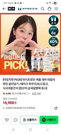 마이프로틴 신제품 단백질 음료 6입 16,900원