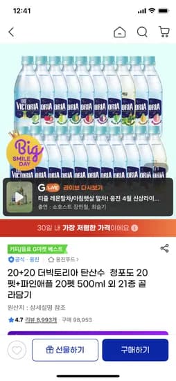 더빅토리아 탄산수 500ml 20펫 + 20펫 유클+카드 12420원 무배