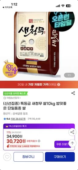 특등급 새청무 쌀10kg 밥맛좋은 단일품종 쌀 30,720원