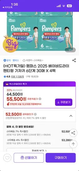 팸퍼스 기저귀 통잠팬티 베이비드라이 에어차차 터치오브네이처 엔젤브리즈 소프트 38,880원~