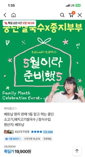 베트남쌀국수 쿵딘20개 19900원 무배~