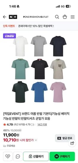 폰드패션아울렛 여름 반팔티 10,710원 무배