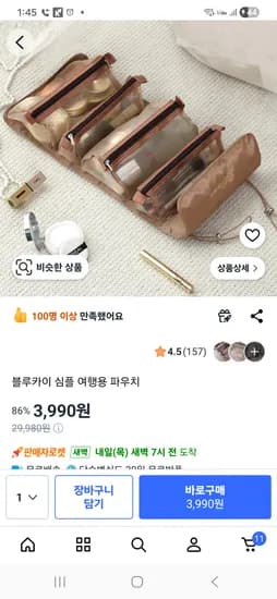 여행용 파우치 : 3990원