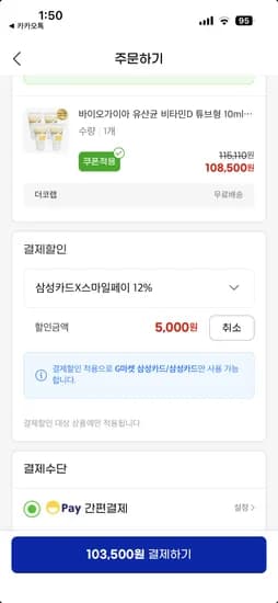 바이오가이아 유산균 비타민D 튜브형 10ml 이지드롭 4개 103,500원