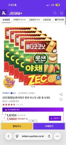 롯데제과 롯데 비스킷 4종*5세트=20개 12,580원