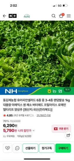 식식한상 농협 유러피안샐러드 6종 1kg 5,790원 무배