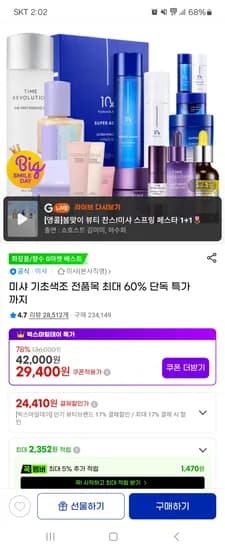 미샤 마스크팩/앰플/기획시트 등 7000원~