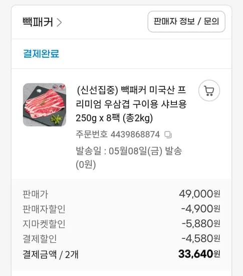 우삼겹 250g*16팩 33640 초초핫딜