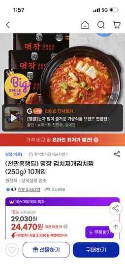명장 김치찌개/김치찜 250g 10개입 24,470원