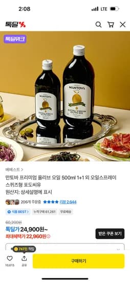 만토바 엑스트라버진 올리브유 500ml 1+1 22,960원