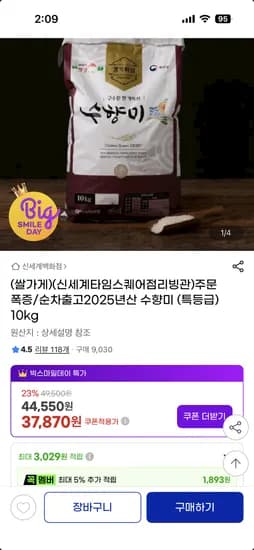 수향미 특등급 10kg 37,870원
