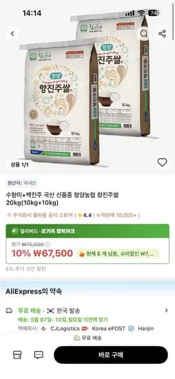 수향미+백진주 국산 신품종 청양농협 상등급 10Kg+10kg 64,125원