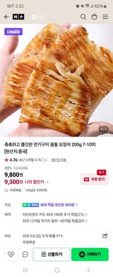 더주 전기구이 몸통오징어 200g 7~10미 9,300원